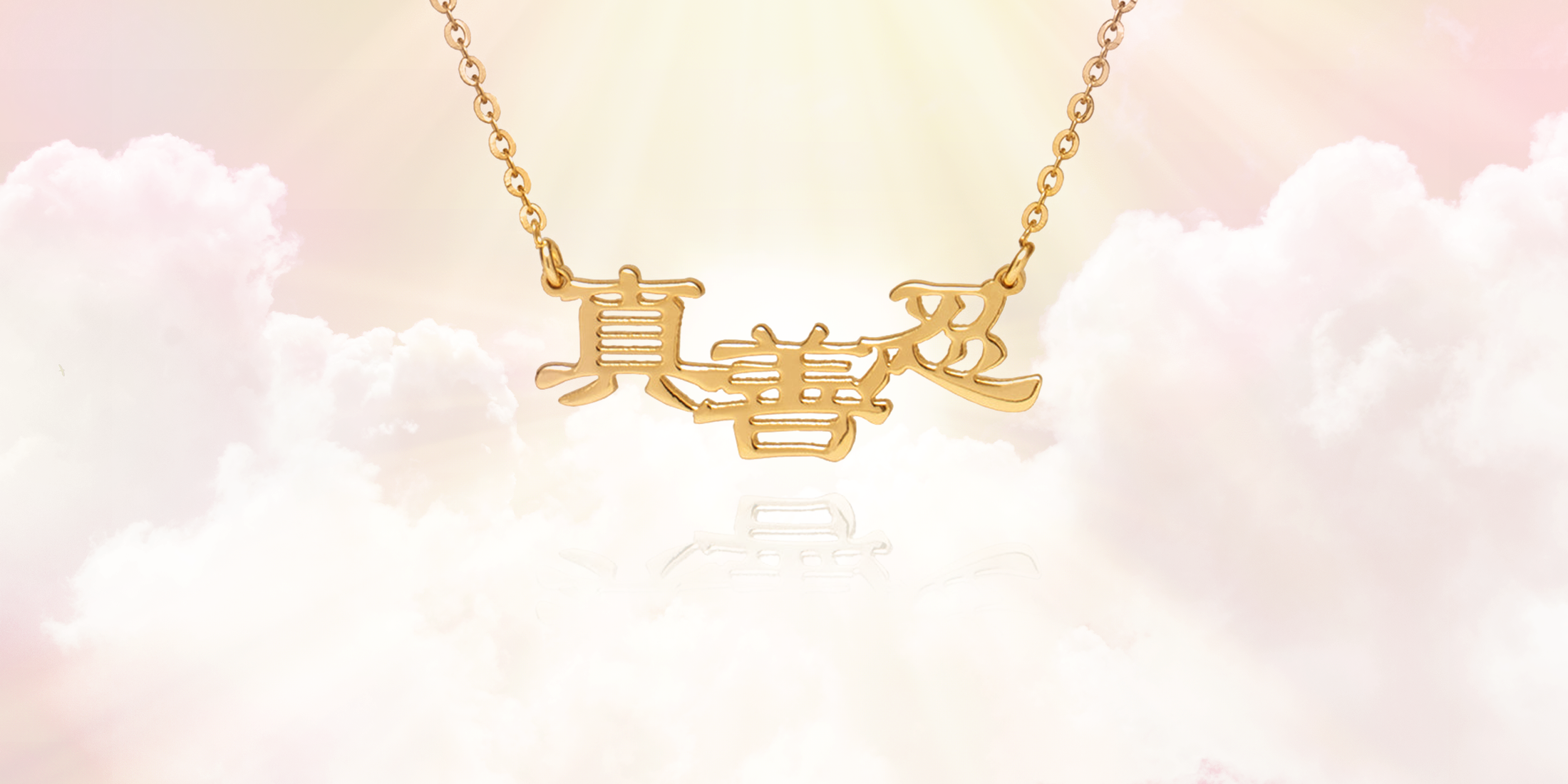 Zhen Shan Ren Collections