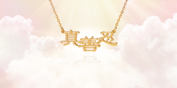 Zhen Shan Ren Collections