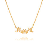 Zhen Shan Ren Words Necklace 18kt Yellow Gold - Shen Yun Collections