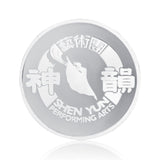 Shen Yun’s 20th Anniversary Signature Coin 999 Fine Silver