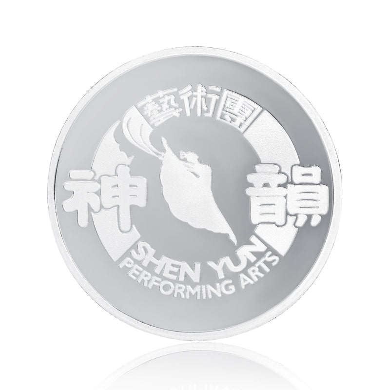 Shen Yun’s 20th Anniversary Signature Coin 999 Fine Silver