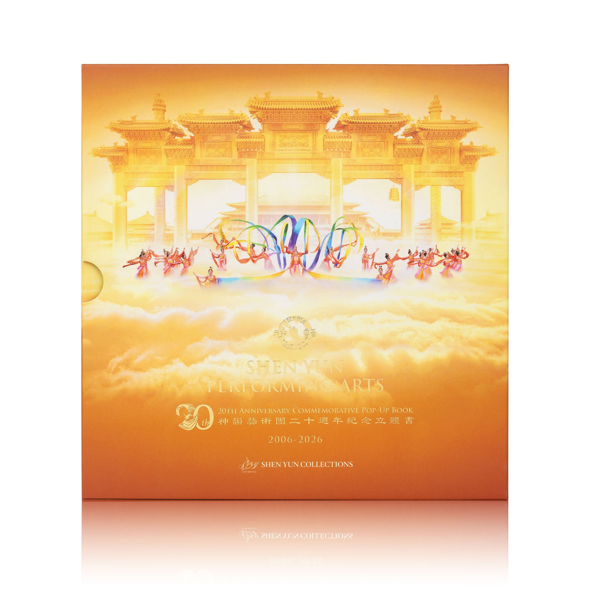 Shen Yun 20th Anniversary Pop-up Book - Shen Yun Collections