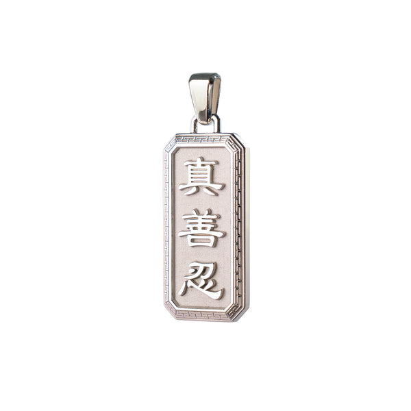 Zhen Shan Ren Wondrous Words Pendant Side Image - Shen Yun Collections