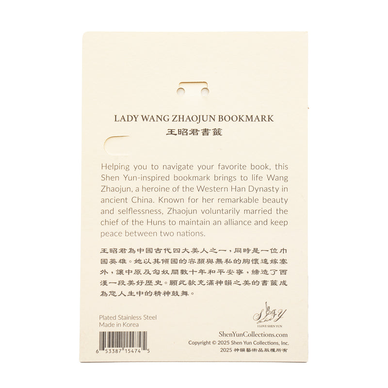 Lady Wang Zhaojun Bookmark Package Back View - Shen Yun Collections