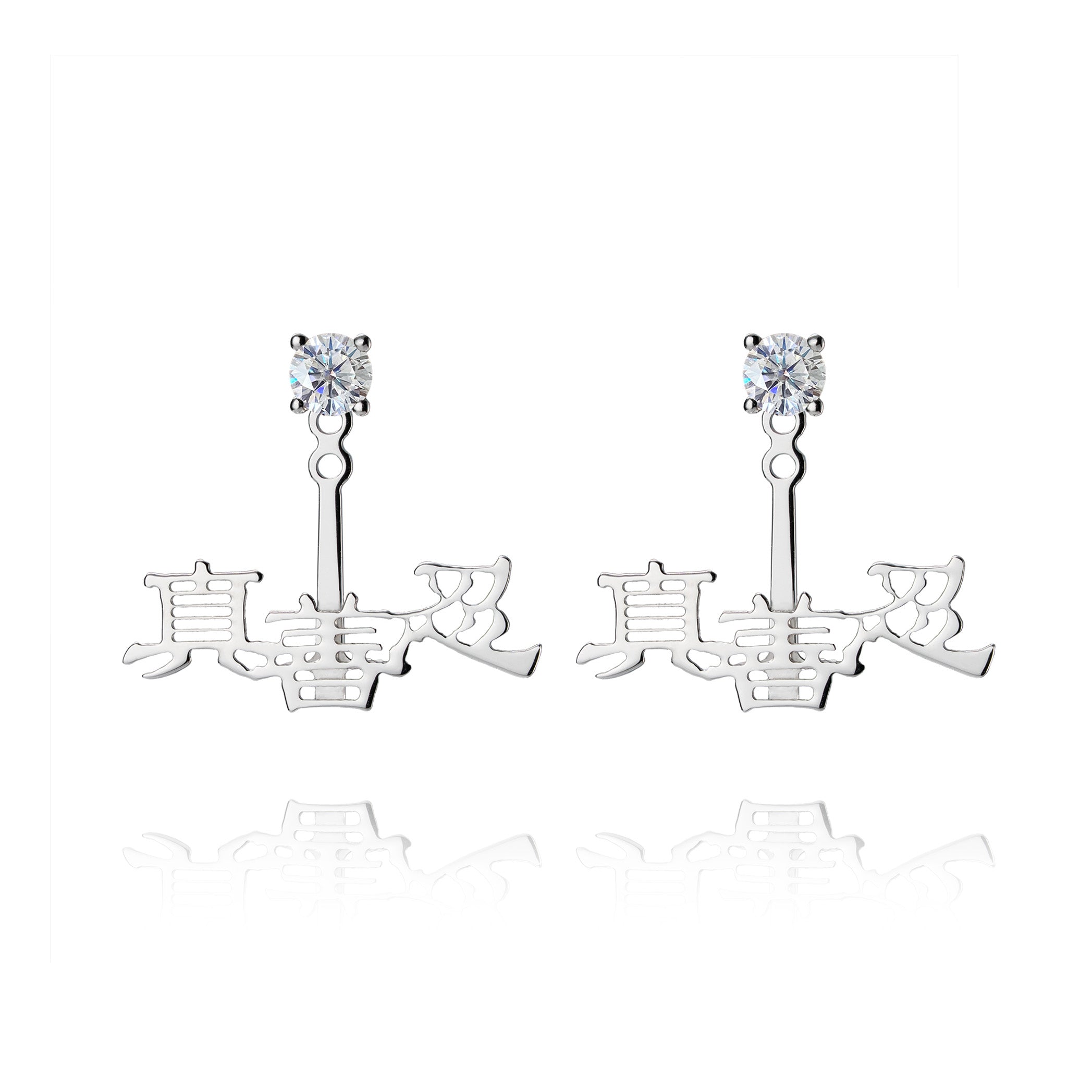 Zhen Shan Ren Words Silver Earrings - Shen Yun Collections