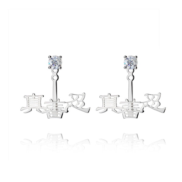 Zhen Shan Ren Words Silver Earrings - Shen Yun Collections