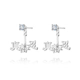 Zhen Shan Ren Words Silver Earrings Side - Shen Yun Collections