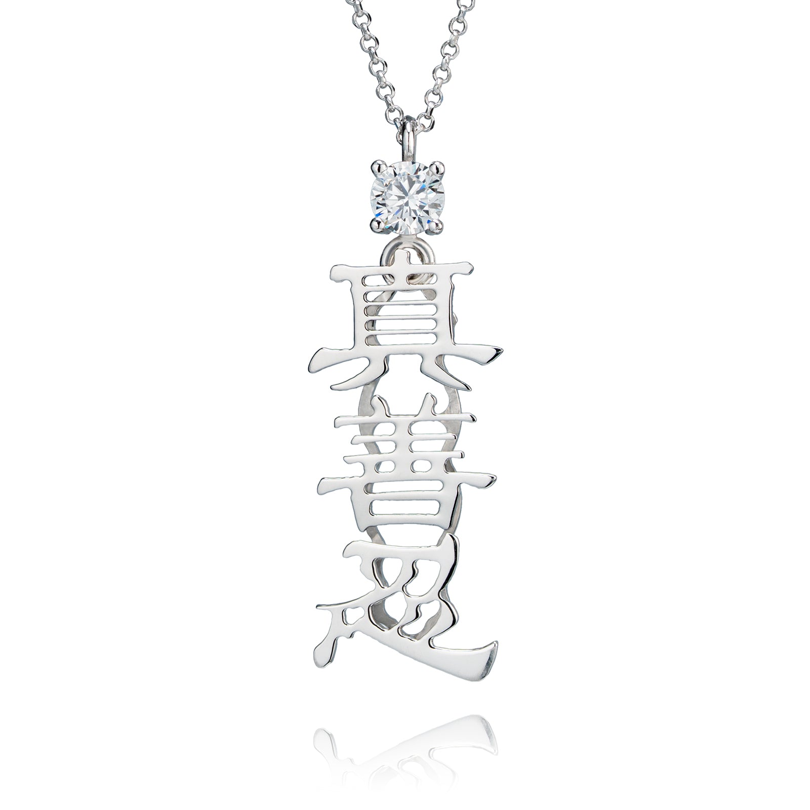 Zhen Shan Ren Words Silver Necklace - Shen Yun Collections