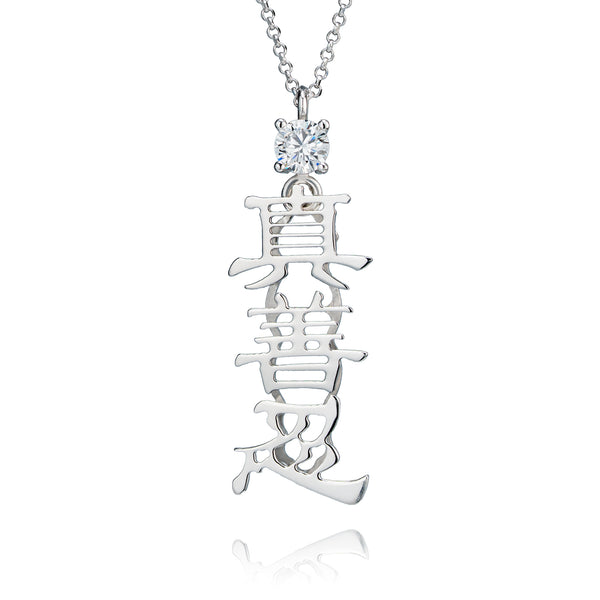 Zhen Shan Ren Words Silver Necklace - Shen Yun Collections
