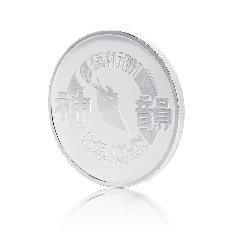 Shen Yun’s 20th Anniversary Signature Coin 999 Fine Silver