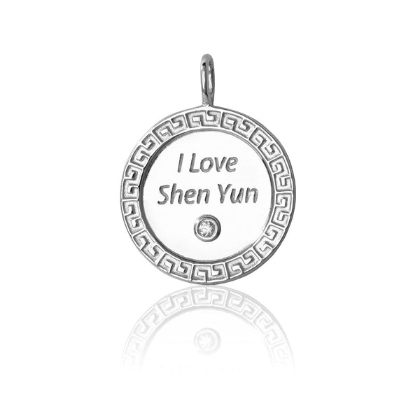Shen Yun Signature Coin Charm  Silver Back View | Shen Yun Collections