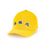 Zhen Shan Ren Classic Cap Yellow Side - Shen Yun Collections