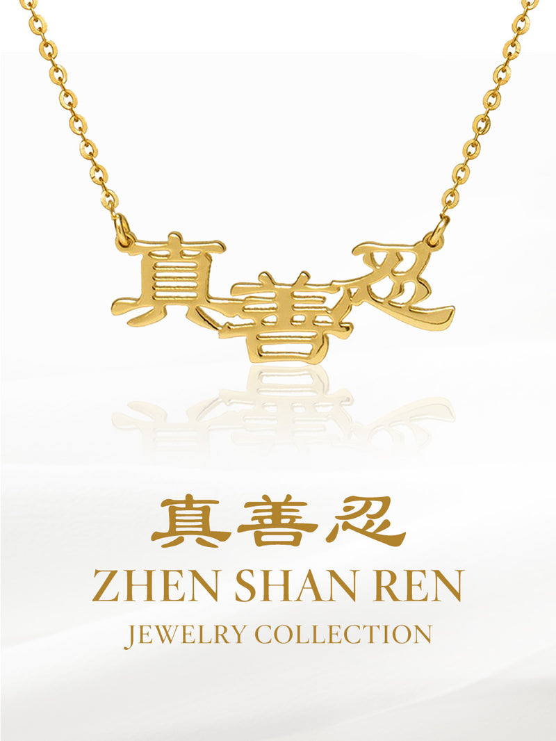 Zhen Shan Ren Jewelry Collection