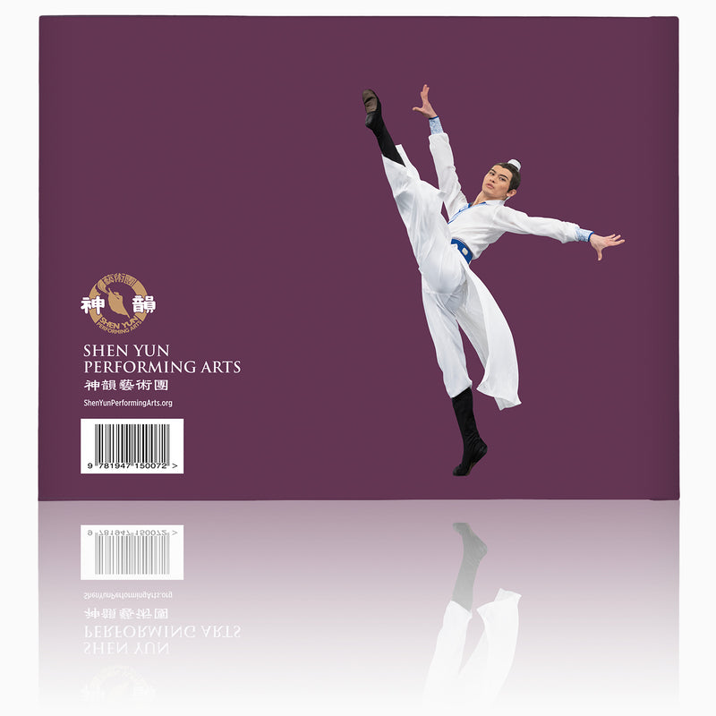 Shen Yun Performance Album 2020 Back - Shen Yun Collections
