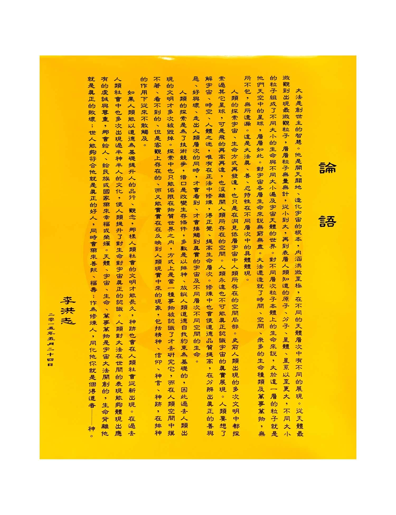 Falun Dafa Poster: Lun Yu / On Dafa - Shen Yun Collections