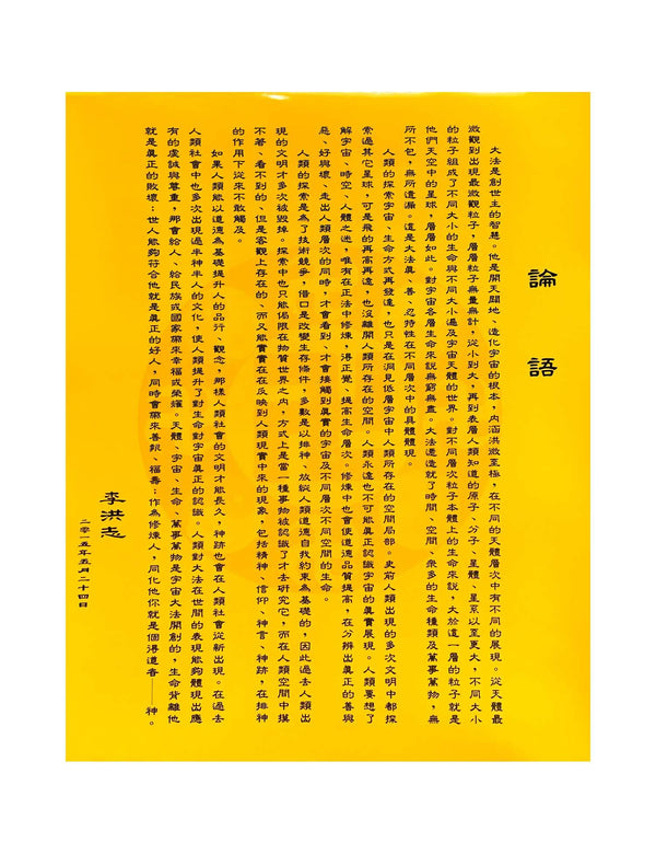 Falun Dafa Poster: Lun Yu / On Dafa - Shen Yun Collections