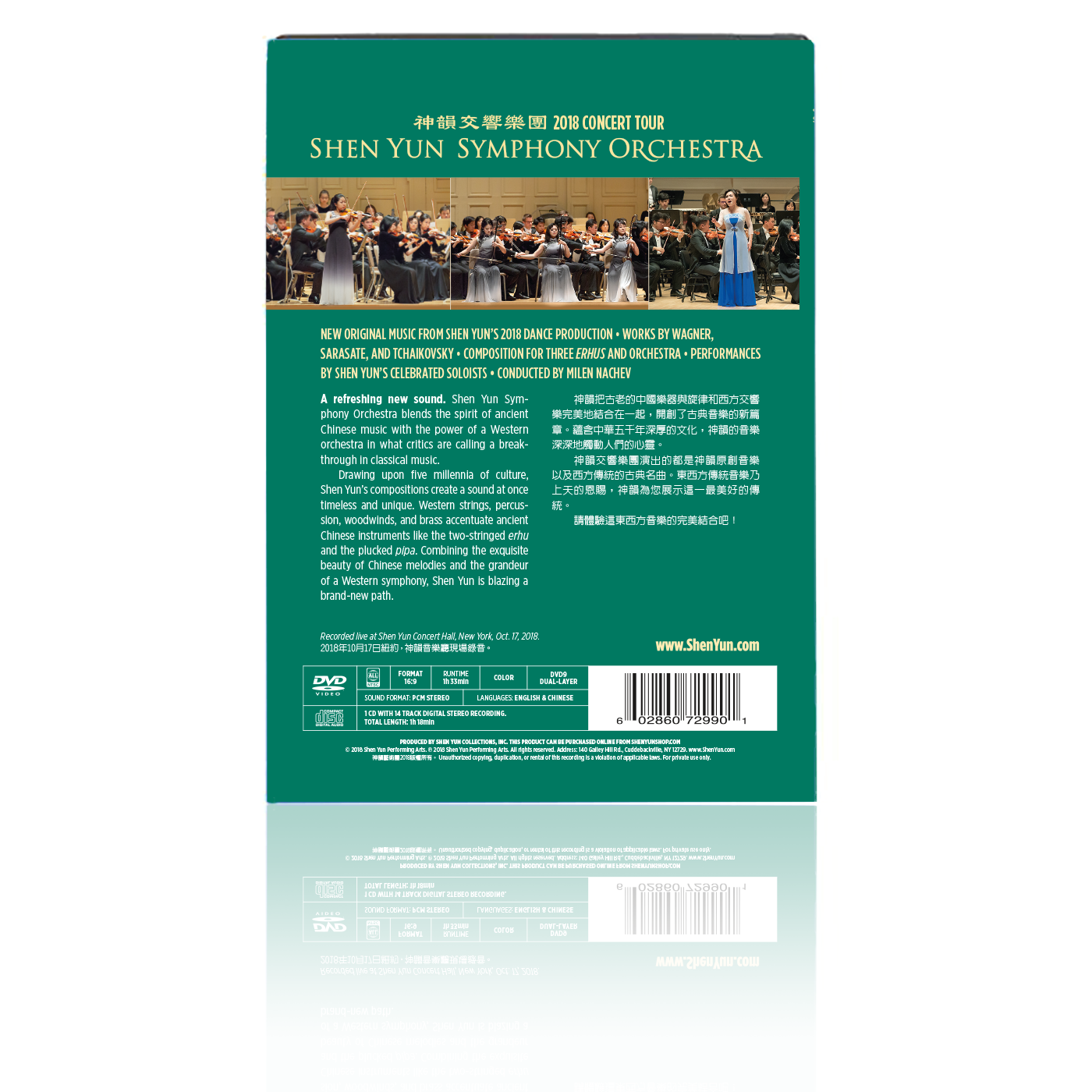 【新品未開封】神韻交響楽団2017年度、2018年度　神韻アマチュアオーケストラ DVD_back_b1ad707b-1c84-46c8-