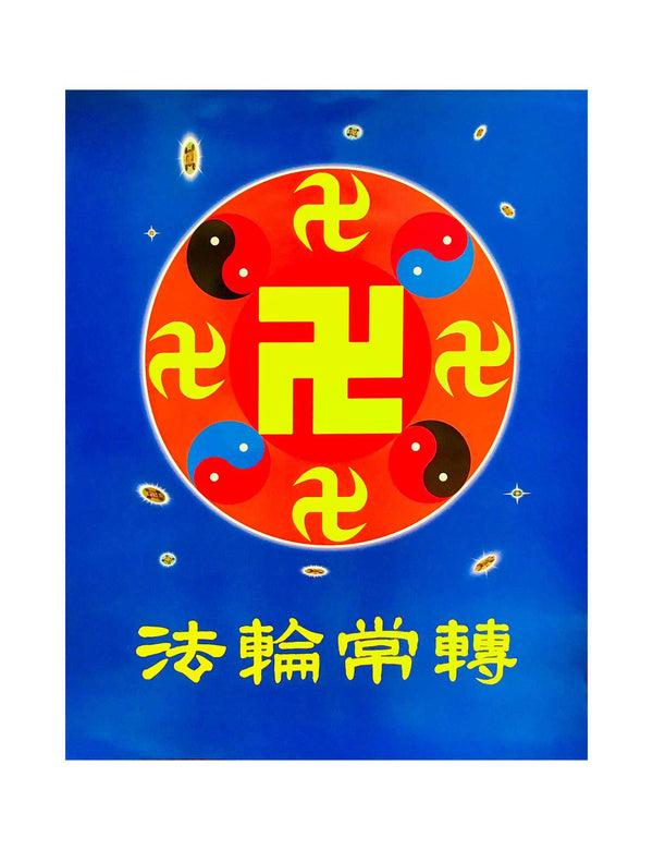 Falun Dafa Poster: The Falun Emblem & Falun Rotates Constantly - Shen Yun Collections