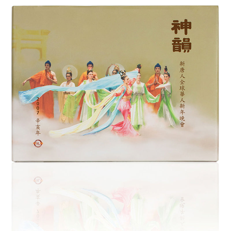 Shen Yun Performance Album - 2007 - Shen Yun Shop