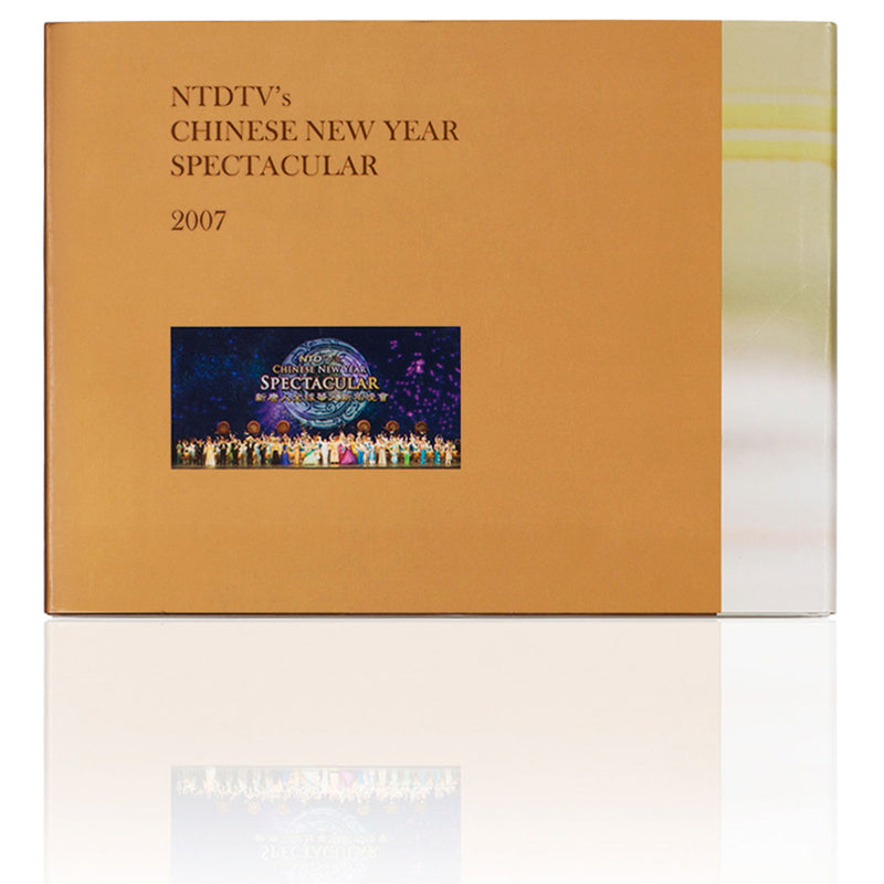 Shen Yun Performance Album 2007 Back - Shen Yun Collections