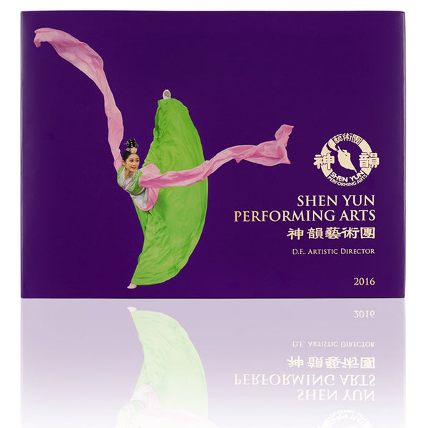 Shen Yun Performance Album 2016 Front - Shen Yun Collections