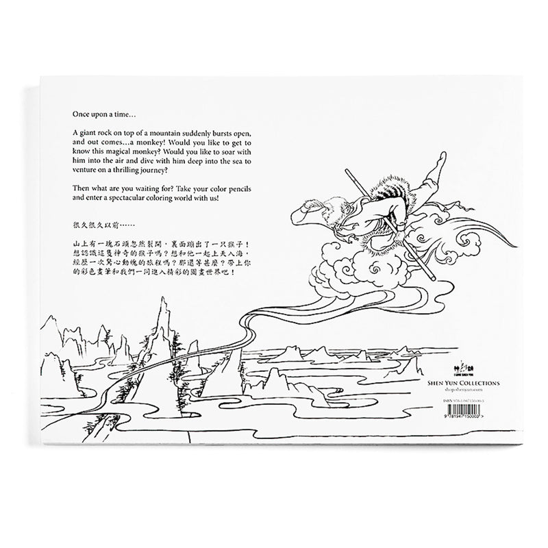 Monkey King - A Coloring Book Vol.1