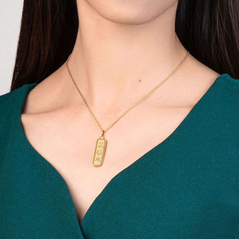 Zhen Shan Ren Wondrous Words Necklace Gold with Milgrain Model Image | Shen Yun Collections 