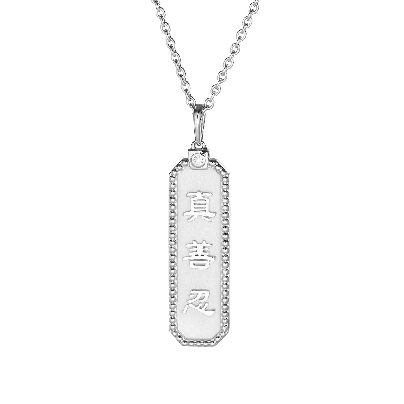 Zhen Shan Ren Wondrous Words Necklace Silver with Milgrain Image 1 | Shen Yun Shop 