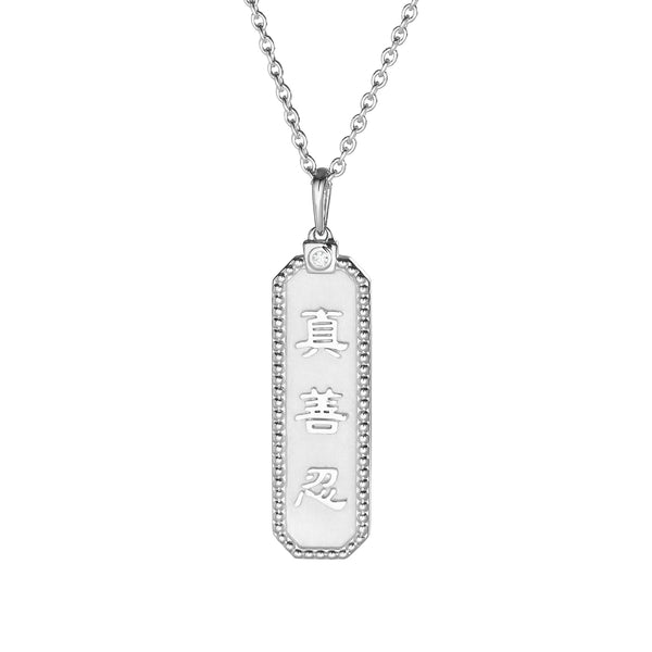 Zhen Shan Ren Wondrous Words Necklace Silver with Milgrain Front Image | Shen Yun Collections 