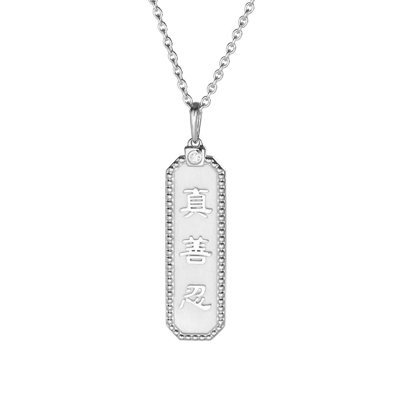 Zhen Shan Ren Wondrous Words Necklace Silver with Milgrain Front Image | Shen Yun Collections 